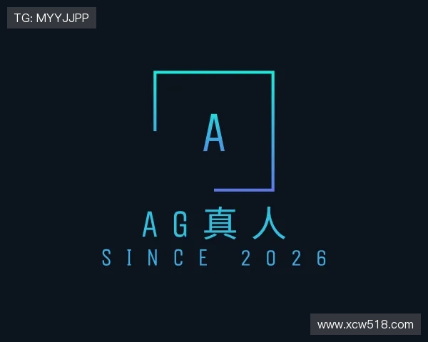 关于AG真人
